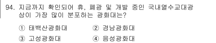 응용지질기사 2019년 94번 - 정답과 핵심 포인트를 검수 중인 기출문제