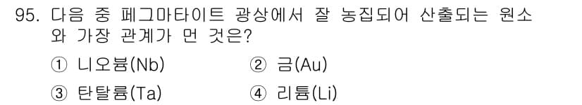 응용지질기사 2019년 95번 - 정답과 핵심 포인트를 검수 중인 기출문제