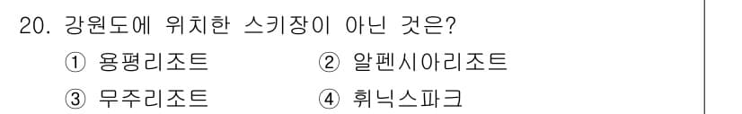 국내여행안내사_1차 2015년 20번 - 정답과 핵심 포인트를 검수 중인 기출문제
