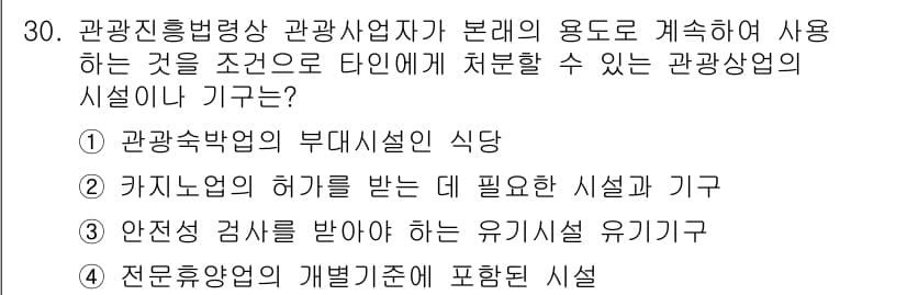 국내여행안내사_1차 2015년 30번 - 정답과 핵심 포인트를 검수 중인 기출문제