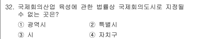 국내여행안내사_1차 2015년 32번 - 정답과 핵심 포인트를 검수 중인 기출문제