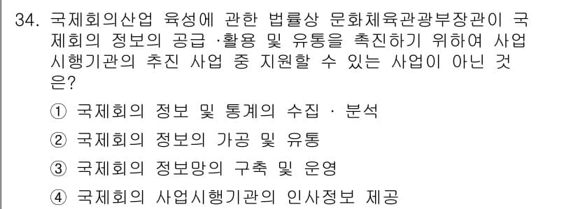 국내여행안내사_1차 2015년 34번 - 정답과 핵심 포인트를 검수 중인 기출문제