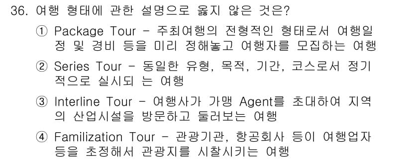 국내여행안내사_1차 2015년 36번 - . Familiarization Tour

해설: Familiarizat... 에 관한 핵심 기출문제