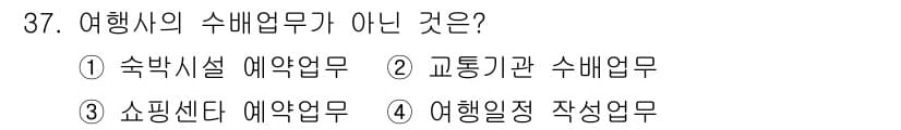국내여행안내사_1차 2015년 37번 - 정답과 핵심 포인트를 검수 중인 기출문제