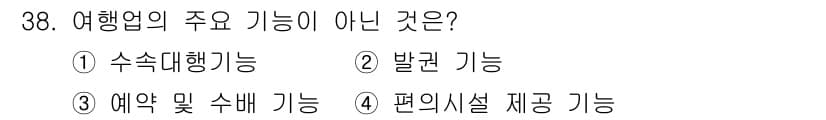 국내여행안내사_1차 2015년 38번 - 정답과 핵심 포인트를 검수 중인 기출문제