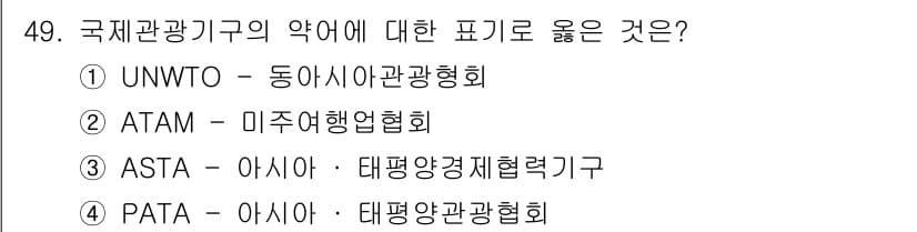 국내여행안내사_1차 2015년 49번 - 정답과 핵심 포인트를 검수 중인 기출문제
