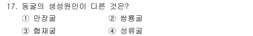 국내여행안내사_1차 2016년 17번 - 정답과 핵심 포인트를 검수 중인 기출문제