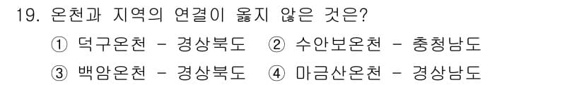국내여행안내사_1차 2016년 19번 - 정답과 핵심 포인트를 검수 중인 기출문제