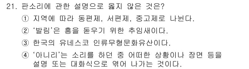 국내여행안내사_1차 2016년 21번 - 정답과 핵심 포인트를 검수 중인 기출문제