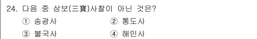국내여행안내사_1차 2016년 24번 - 정답과 핵심 포인트를 검수 중인 기출문제