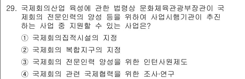 국내여행안내사_1차 2016년 29번 - 정답과 핵심 포인트를 검수 중인 기출문제