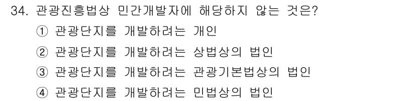 국내여행안내사_1차 2016년 34번 - 정답과 핵심 포인트를 검수 중인 기출문제