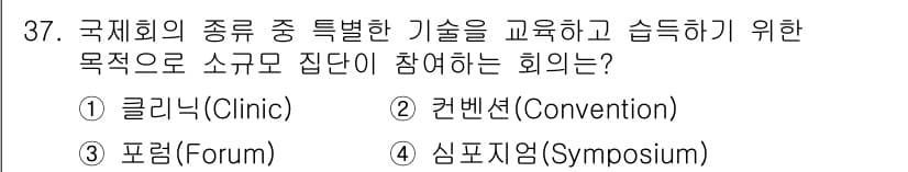 국내여행안내사_1차 2016년 37번 - 정답과 핵심 포인트를 검수 중인 기출문제