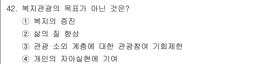 국내여행안내사_1차 2016년 42번 - 정답과 핵심 포인트를 검수 중인 기출문제