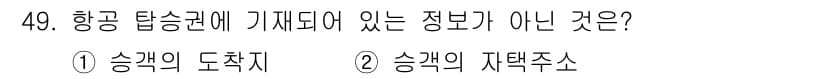 국내여행안내사_1차 2016년 49번 - 정답과 핵심 포인트를 검수 중인 기출문제