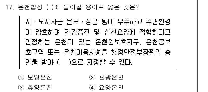 국내여행안내사_1차 2017년 17번 - . 

왜냐하면, 도시와 그 주변 환경의 안전성 및 신뢰를 강조하며, 이... 에 관한 핵심 기출문제