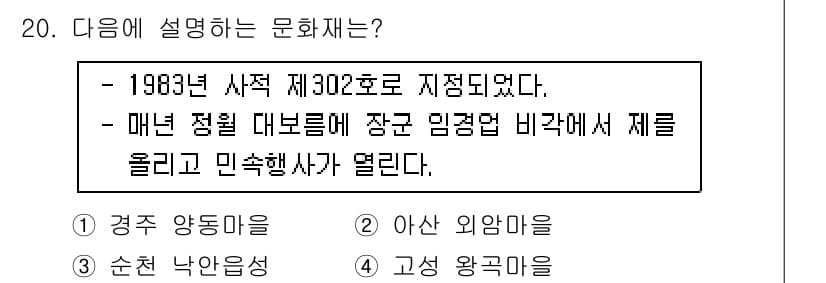 국내여행안내사_1차 2017년 20번 - 정답과 핵심 포인트를 검수 중인 기출문제