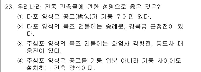 국내여행안내사_1차 2017년 23번 - 정답과 핵심 포인트를 검수 중인 기출문제