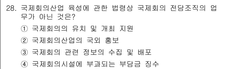 국내여행안내사_1차 2017년 28번 - 정답과 핵심 포인트를 검수 중인 기출문제