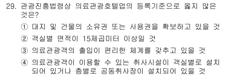 국내여행안내사_1차 2017년 29번 - 정답과 핵심 포인트를 검수 중인 기출문제