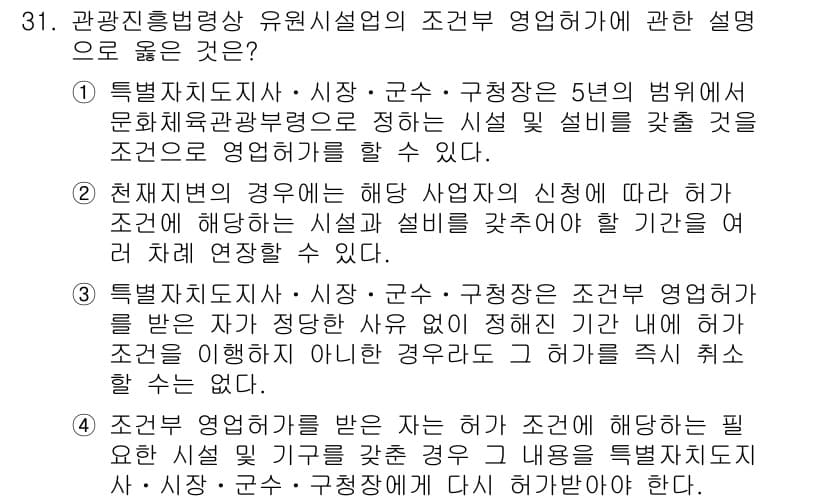 국내여행안내사_1차 2017년 31번 - 정답과 핵심 포인트를 검수 중인 기출문제