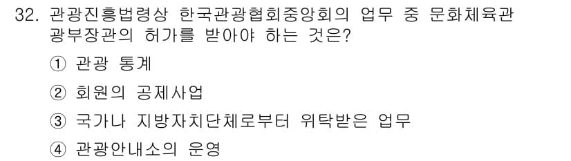 국내여행안내사_1차 2017년 32번 - 정답과 핵심 포인트를 검수 중인 기출문제