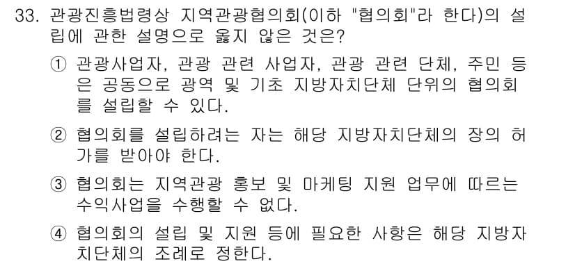 국내여행안내사_1차 2017년 33번 - 정답과 핵심 포인트를 검수 중인 기출문제