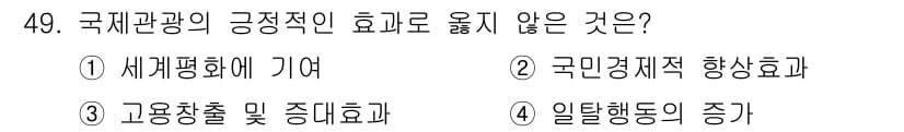 국내여행안내사_1차 2017년 49번 - 정답과 핵심 포인트를 검수 중인 기출문제