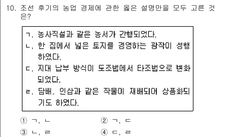 국내여행안내사_1차 2018년 10번 - (다)

설명: 한 집에서 넓은 토지를 경영하는 광작의 경우, 대규모 농... 에 관한 핵심 기출문제