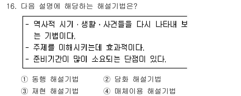 국내여행안내사_1차 2018년 16번 - 정답과 핵심 포인트를 검수 중인 기출문제