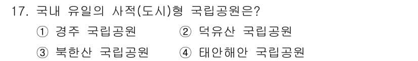 국내여행안내사_1차 2018년 17번 - 정답과 핵심 포인트를 검수 중인 기출문제