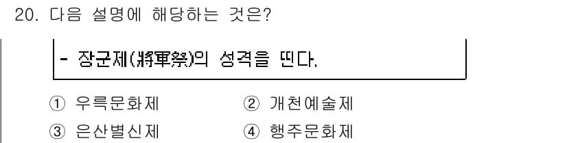 국내여행안내사_1차 2018년 20번 - 정답과 핵심 포인트를 검수 중인 기출문제