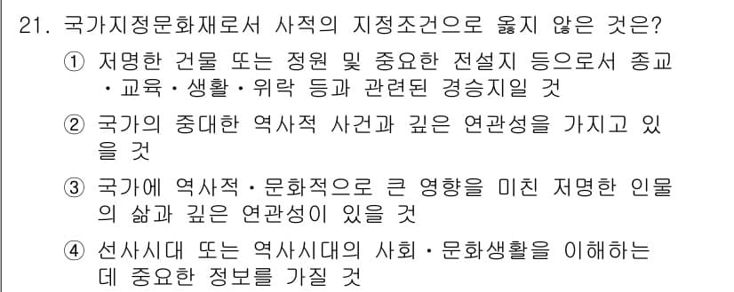 국내여행안내사_1차 2018년 21번 - 정답과 핵심 포인트를 검수 중인 기출문제