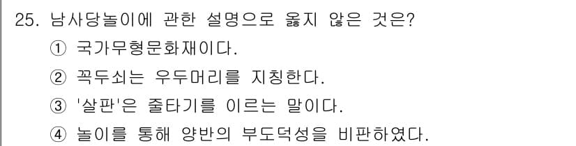 국내여행안내사_1차 2018년 25번 - 정답 3번은 "살판"이란 용어가 실제로 "줄기"를 이르는 말이 아니기 때... 에 관한 핵심 기출문제