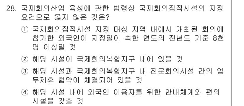 국내여행안내사_1차 2018년 28번 - 정답과 핵심 포인트를 검수 중인 기출문제