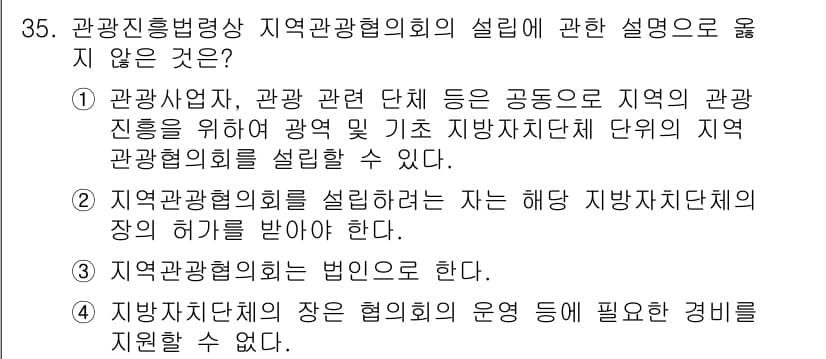 국내여행안내사_1차 2018년 35번 - 정답과 핵심 포인트를 검수 중인 기출문제