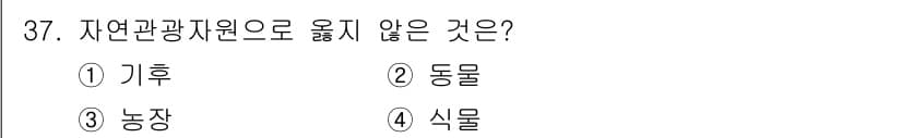 국내여행안내사_1차 2018년 37번 - 정답과 핵심 포인트를 검수 중인 기출문제