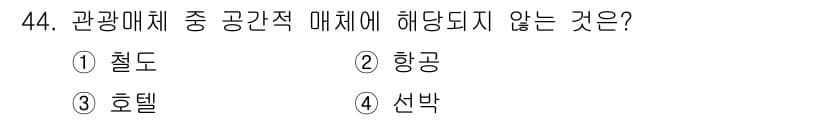 국내여행안내사_1차 2018년 44번 - . 호텔은 관광매체에 포함되지 않으며, 관광객에게 직접적인 정보나 경험을... 에 관한 핵심 기출문제