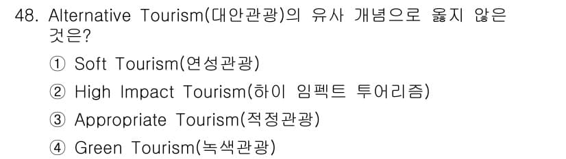 국내여행안내사_1차 2018년 48번 - 정답과 핵심 포인트를 검수 중인 기출문제