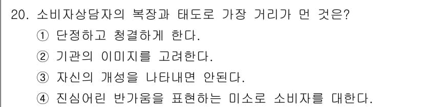 소비자전문상담사_2급 2019년 20번 - 정답과 핵심 포인트를 검수 중인 기출문제