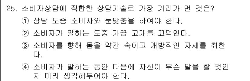 소비자전문상담사_2급 2019년 25번 - 정답과 핵심 포인트를 검수 중인 기출문제