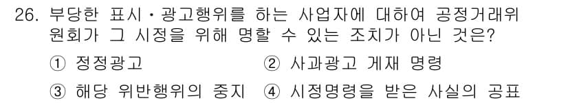 소비자전문상담사_2급 2019년 26번 - 정답과 핵심 포인트를 검수 중인 기출문제