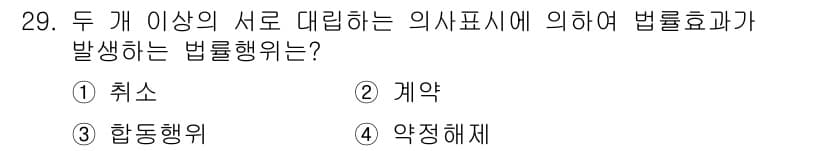 소비자전문상담사_2급 2019년 29번 - 정답과 핵심 포인트를 검수 중인 기출문제