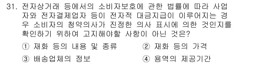 소비자전문상담사_2급 2019년 31번 - 정답과 핵심 포인트를 검수 중인 기출문제