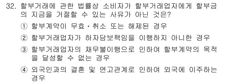 소비자전문상담사_2급 2019년 32번 - 정답과 핵심 포인트를 검수 중인 기출문제