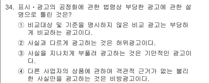 소비자전문상담사_2급 2019년 34번 - 정답과 핵심 포인트를 검수 중인 기출문제