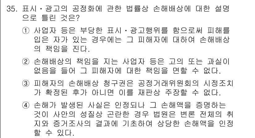 소비자전문상담사_2급 2019년 35번 - 정답과 핵심 포인트를 검수 중인 기출문제