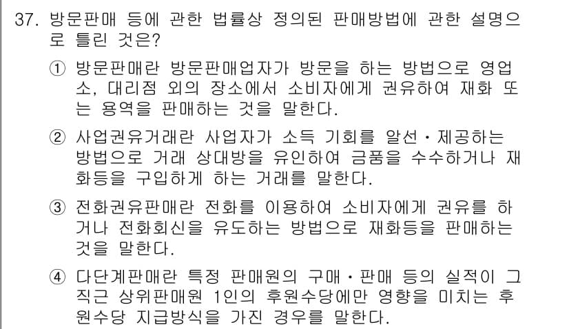 소비자전문상담사_2급 2019년 37번 - 정답과 핵심 포인트를 검수 중인 기출문제
