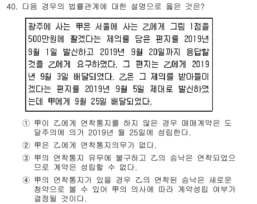 소비자전문상담사_2급 2019년 40번 - 정답과 핵심 포인트를 검수 중인 기출문제