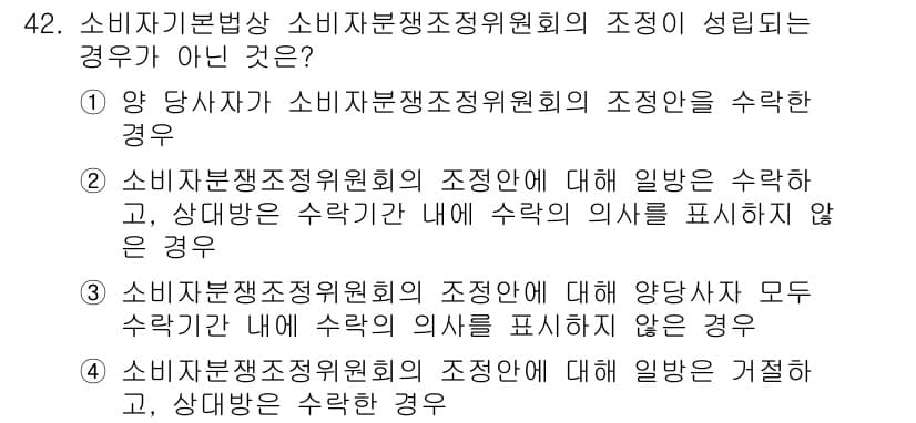 소비자전문상담사_2급 2019년 42번 - 정답과 핵심 포인트를 검수 중인 기출문제
